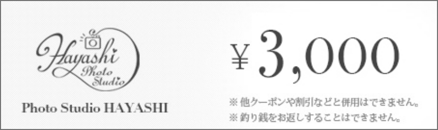 NEW BORN利用クーポン